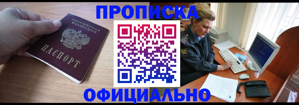прописка регистрация в Сарове