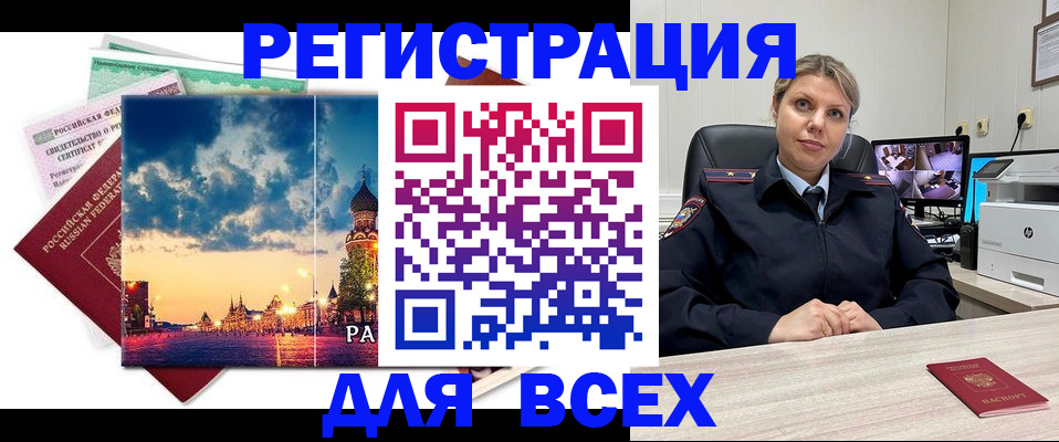 прописка 2025 в Сарове