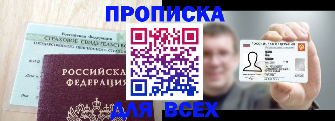 прописка регистрация в Сарове