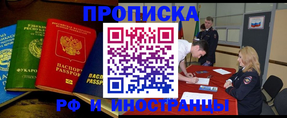 прописка 2025 в Сарове