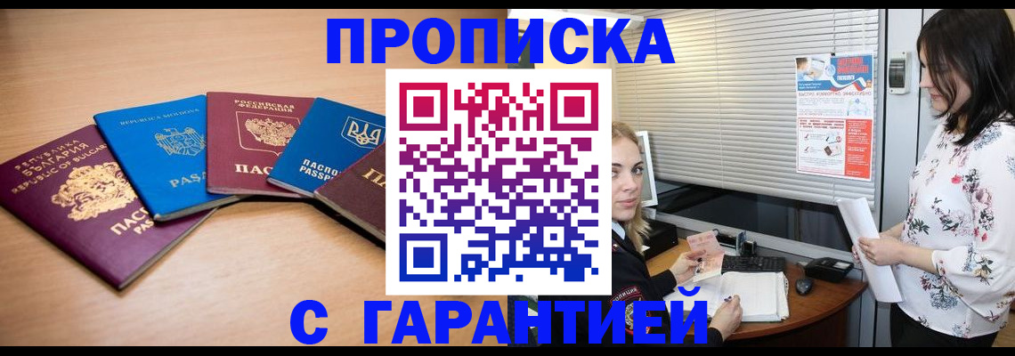 прописка в Сарове