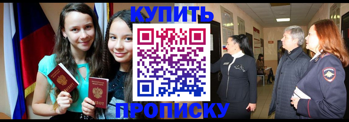 прописка штамп в Сарове